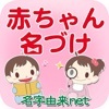 子供の名前の由来は? かっこいい・かわいい名前の由来21選