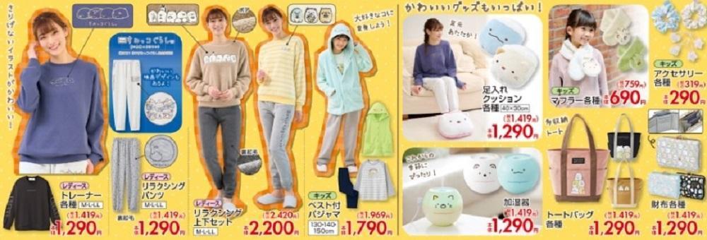 すみっコぐらし好きはしまむらに集合!可愛いアイテムいっぱいあるよ~。