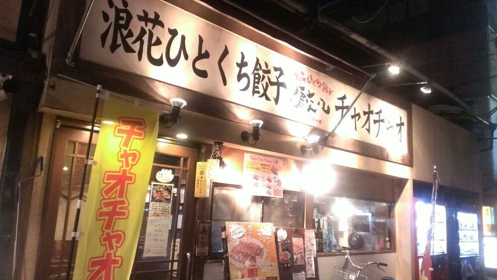 京都・河原町の餃子おすすめ7選！超有名な専門店や穴場の居酒屋も！