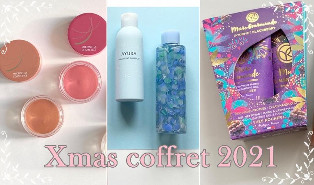 2021年クリスマスコフレ&ホリデー限定コスメ、美容家イチオシの3つ