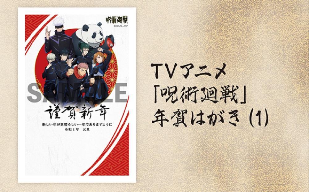 「呪術廻戦」年賀状もキタ~!和服姿のみんながかわいい。乙骨先輩もいるよ。