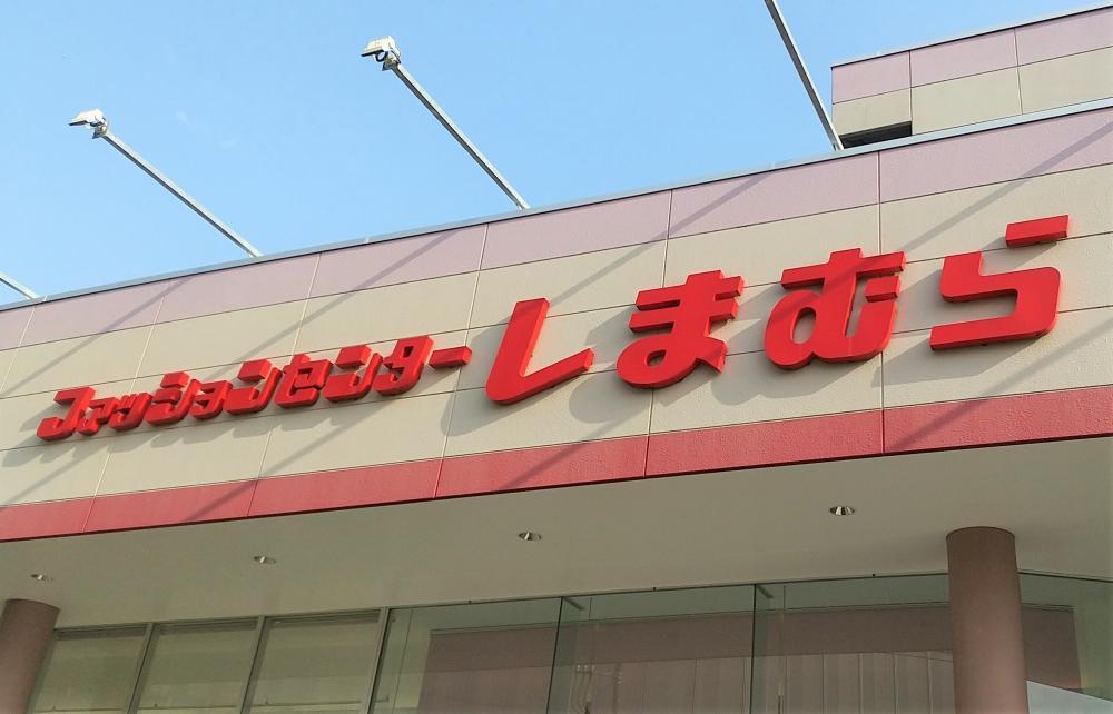 破産覚悟でしまパトしなきゃ。しまむら×てらさんの新作が全部可愛くて困る。