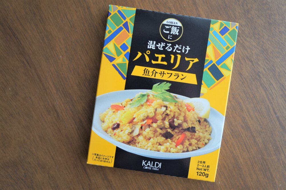 【カルディオリジナルのおすすめ商品！】炊いたごはんに混ぜるだけで、本格パエリアがスグ食べられる♪