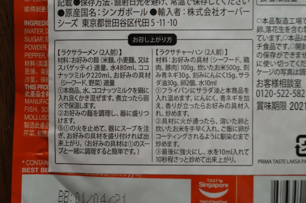 【超簡単で超おいしい】手抜きできちゃう！カルディのラクサペーストで本格エスニック料理がスグできる！