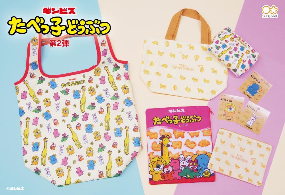 【激カワ】欲しいものリスト作らなきゃ。「たべっ子どうぶつ」グッズ大人買いしそう!