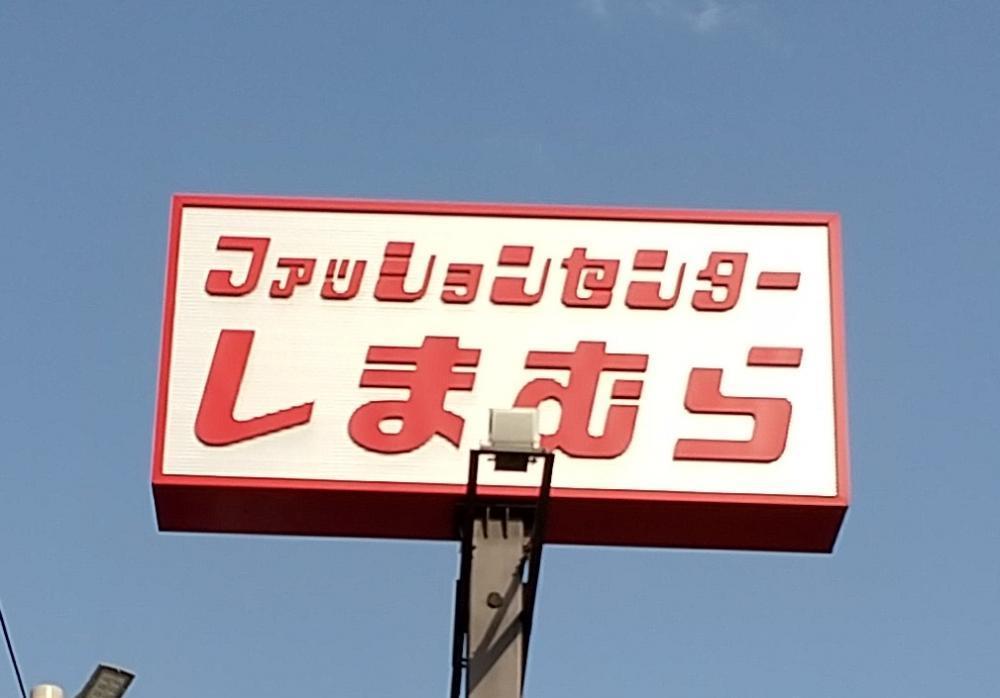 【しまむら】オンラインでは即品切れ!最新「プチプラのあやさん」コラボ厳選5つ