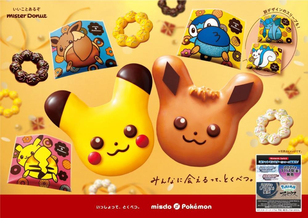 【ミスド×ポケモン】今年はイーブイもいるよ。ドーナツもグッズもたまらん可愛さ。