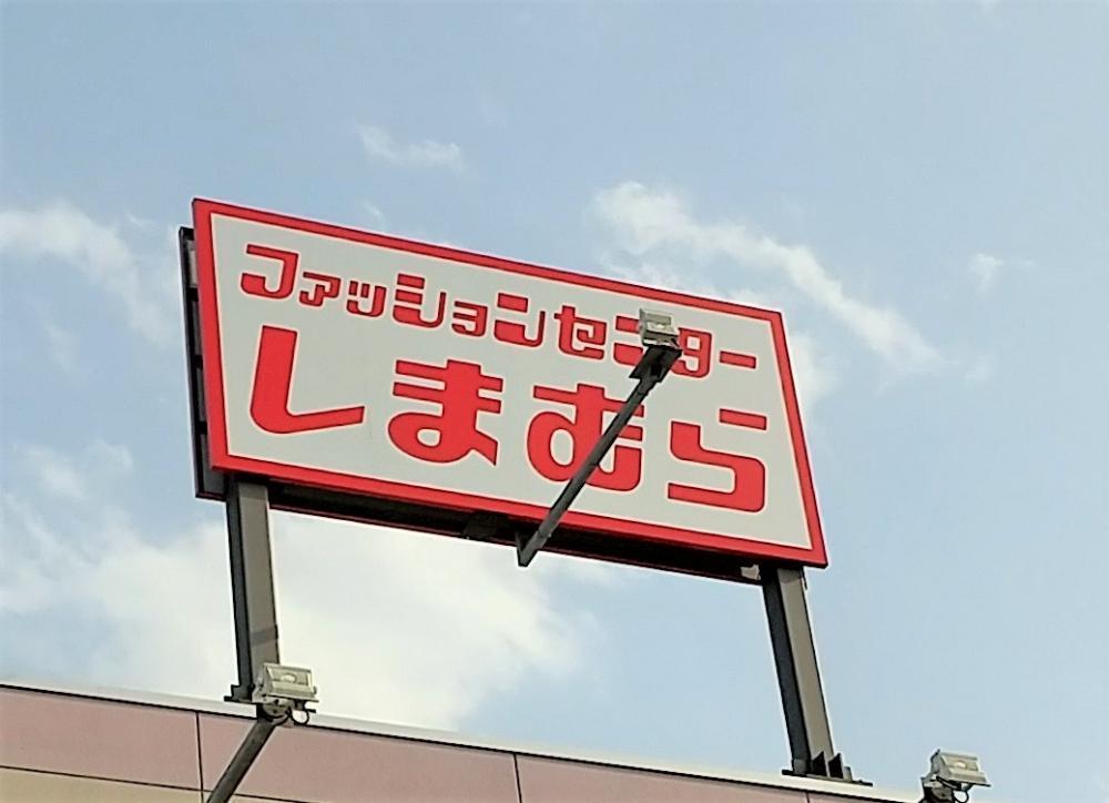 すみっコぐらし好きはしまむらに集合!可愛いアイテムいっぱいあるよ~。