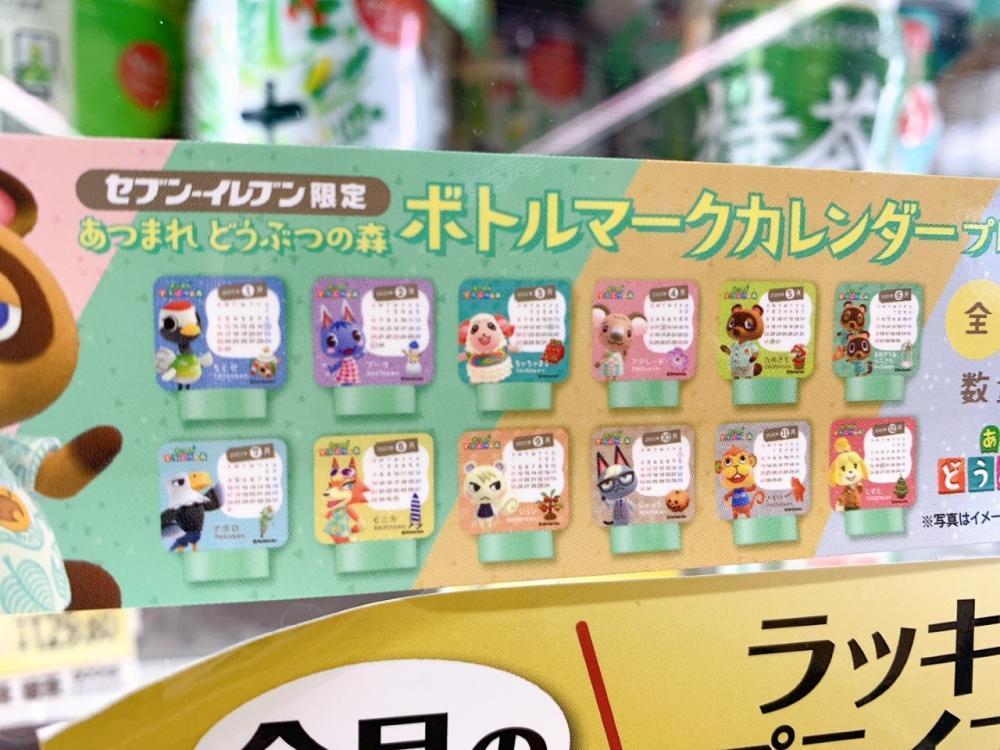 セブンで「あつ森」グッズもらえる!カレンダー、ファイル、ポーチ、全部欲しい。