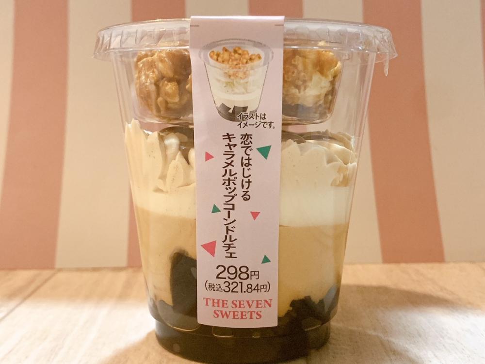セブンに「恋です!」スイーツ登場!杉咲花さんと「同じのが食べれる幸せ」