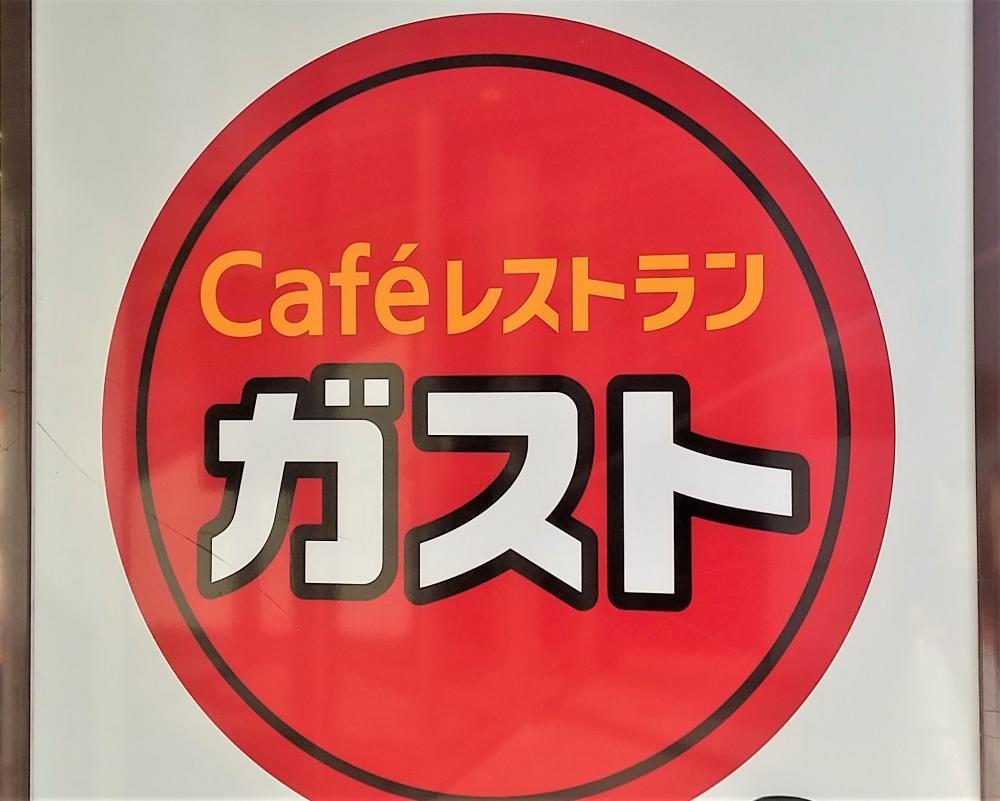 ガストで1000円チャレンジ!看板メニューの「絶品アレンジ」は絶対マネして!
