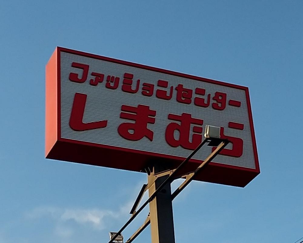 しまむらでトレンドも可愛いもゲット。近藤千尋さんのあったか冬コーデ