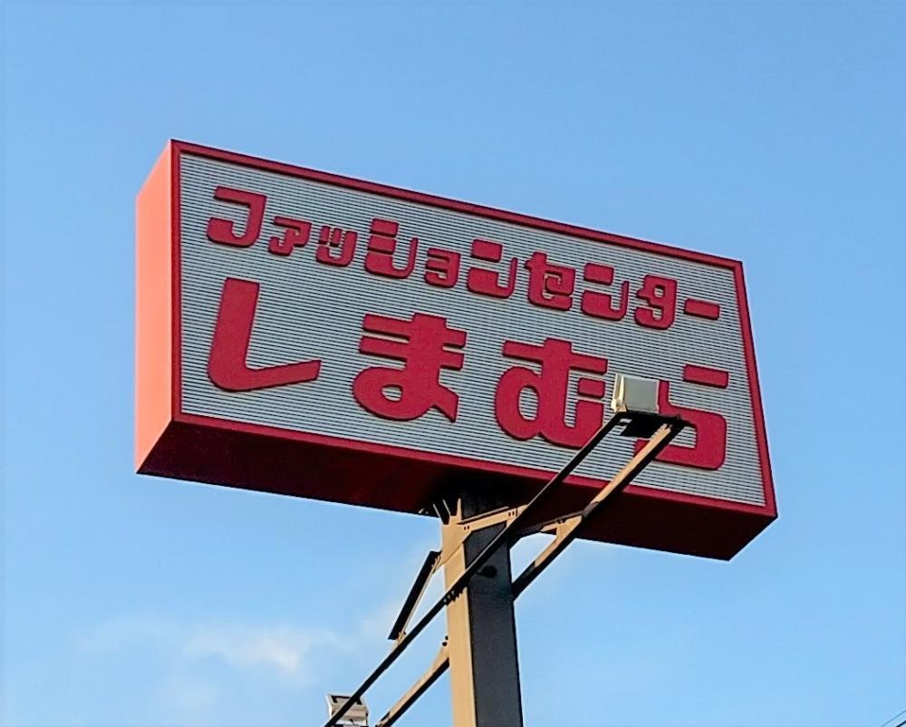 【しまむら】プチプラで高見え!大人可愛いMAYUKOさんコラボ5選