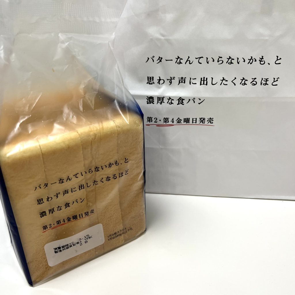 モスバーガー×ヤマザキパン,濃厚な食パン,濃厚なチョコ食パン