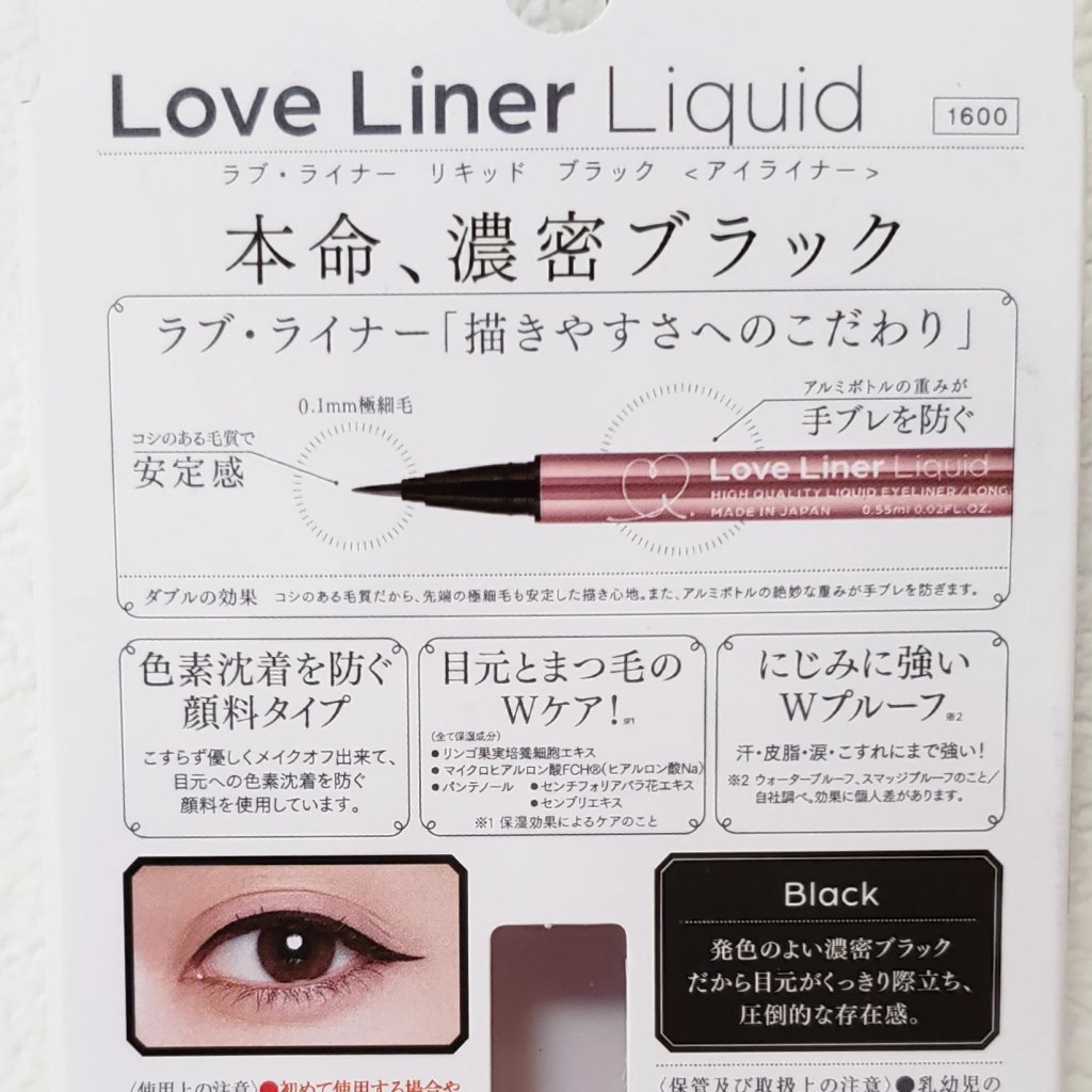 ラブ・ライナー,リキッドアイライナー