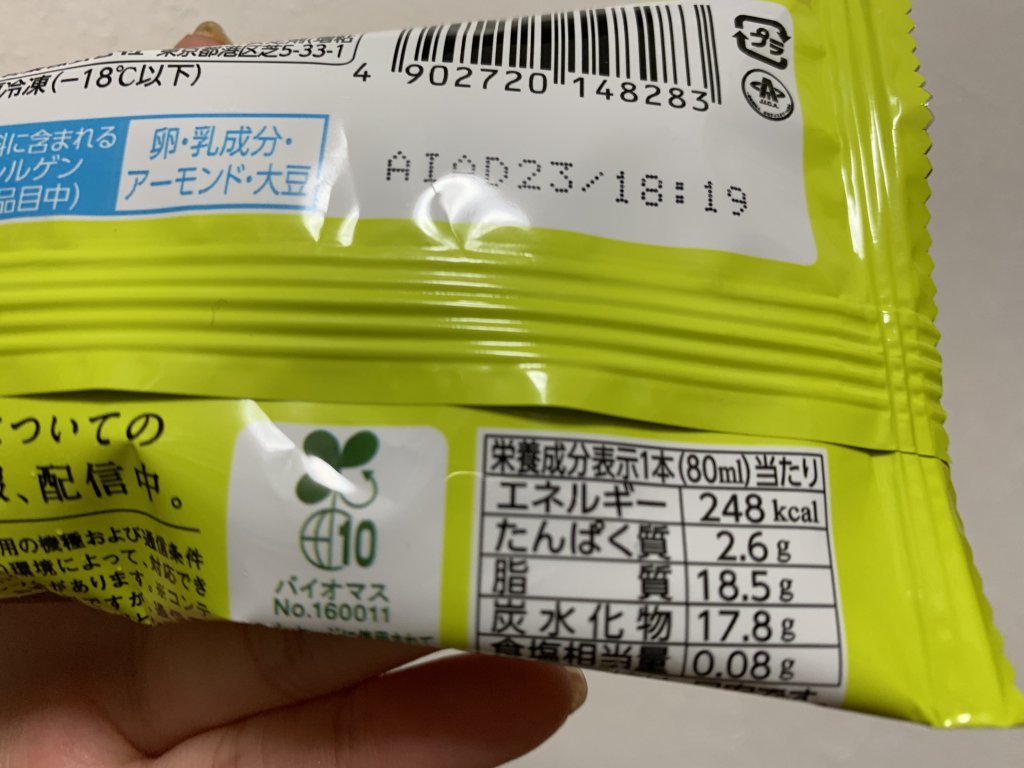 PARM ダブルチョコ ピスタチオ&チョコレート