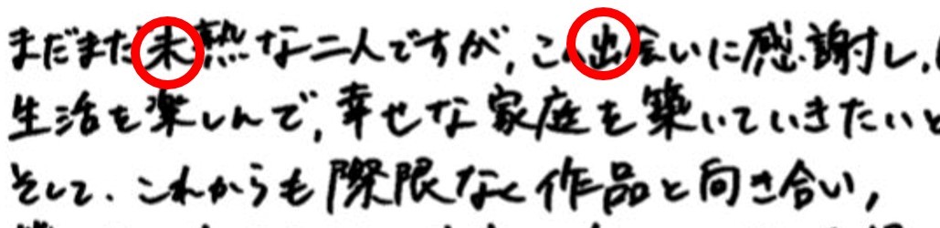 菅田将暉×小松菜奈の字がソックリ。似た筆跡のカップルの相性はどうか