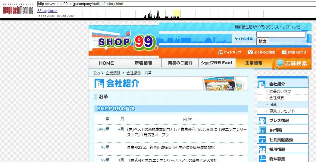 大塚家具の吸収合併で振り返る「そういえば最近見ない店」。ショップ99や東京チカラめしの今は