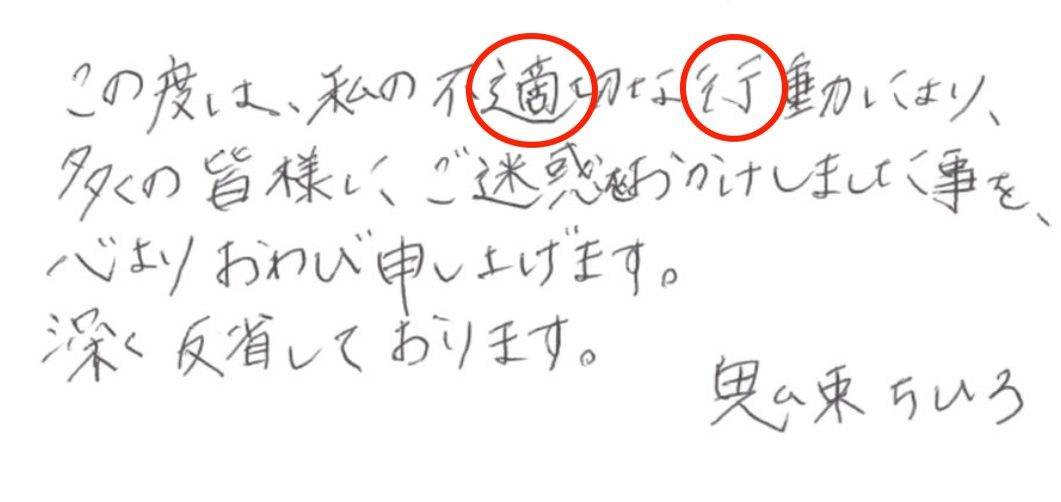 鬼束ちひろの筆跡に見る危なっかしい性格。キレやすさは字に出ていた