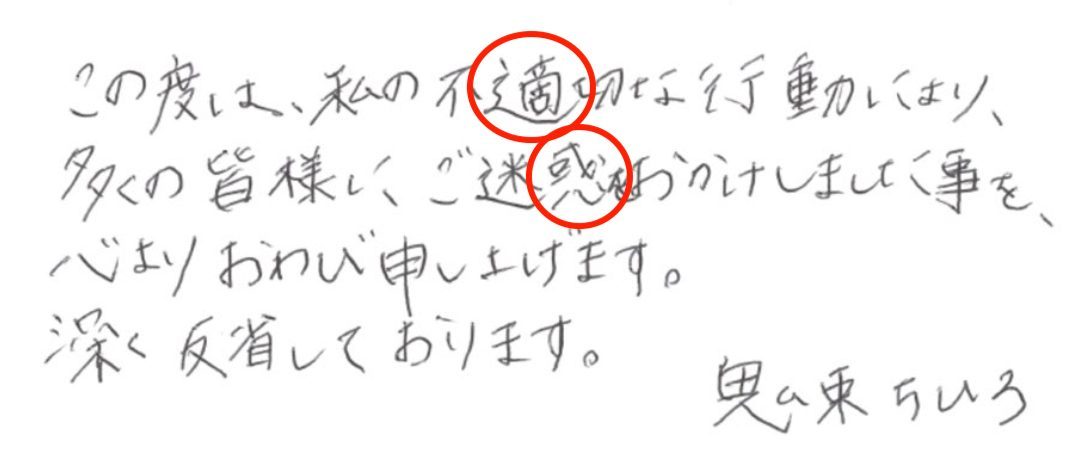 鬼束ちひろの筆跡に見る危なっかしい性格。キレやすさは字に出ていた