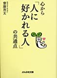 話し方からわかる心理と性格6つ｜人から好かれる喋り方の特徴やコツも