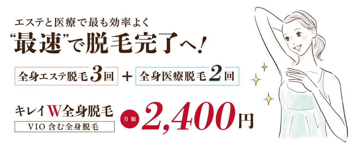 全身脱毛おすすめのサロン・クリニック15選！後悔しないための医師Q&Aも