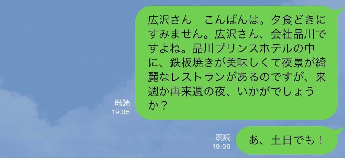 デートにつながるLINE