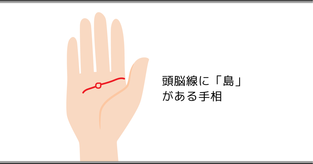 頭脳線（知能線）の見方とは？ 枝分かれや支線を解説【手相占い】