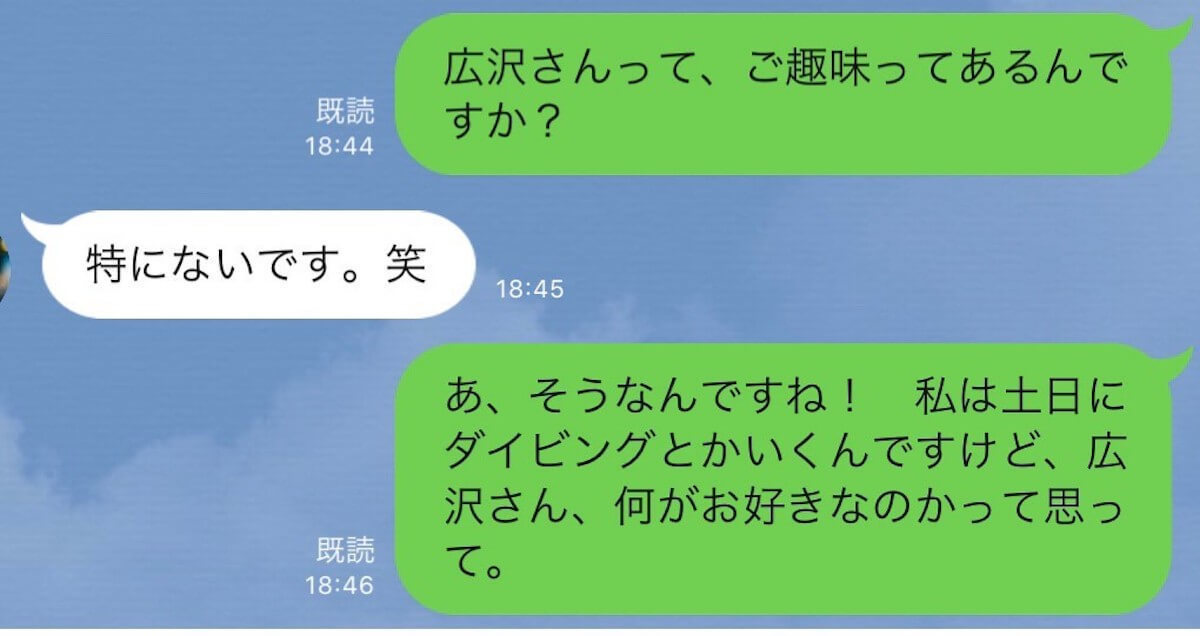 デートにつながるLINE