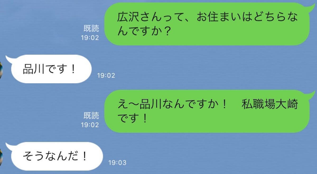 デートにつながるLINE