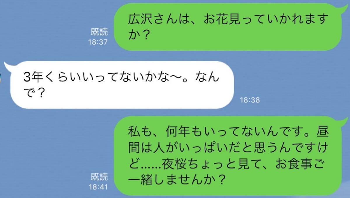 デートにつながるLINE