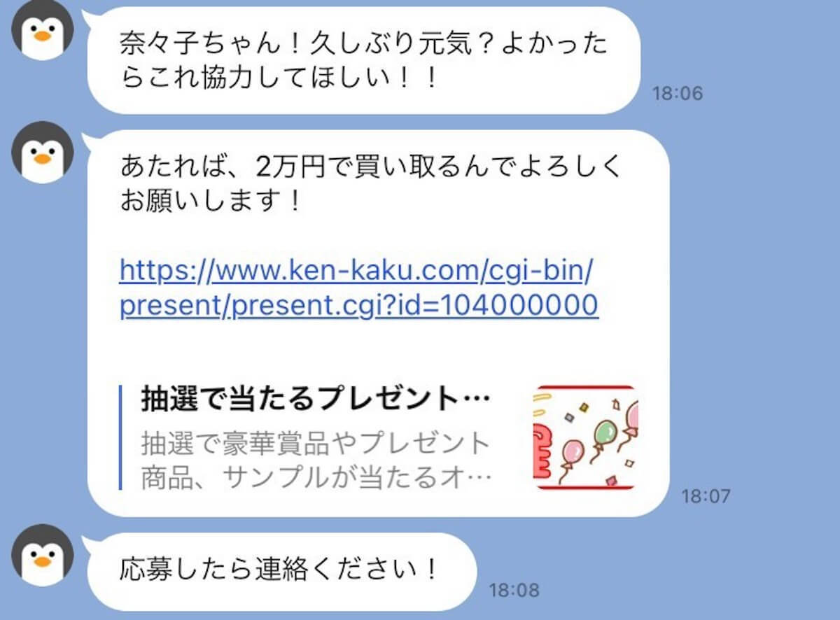 既読スルーされがちなLINE６選