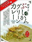 本気で旨いレトルトカレー＆ご当地カレー50選！【最新2023年版】