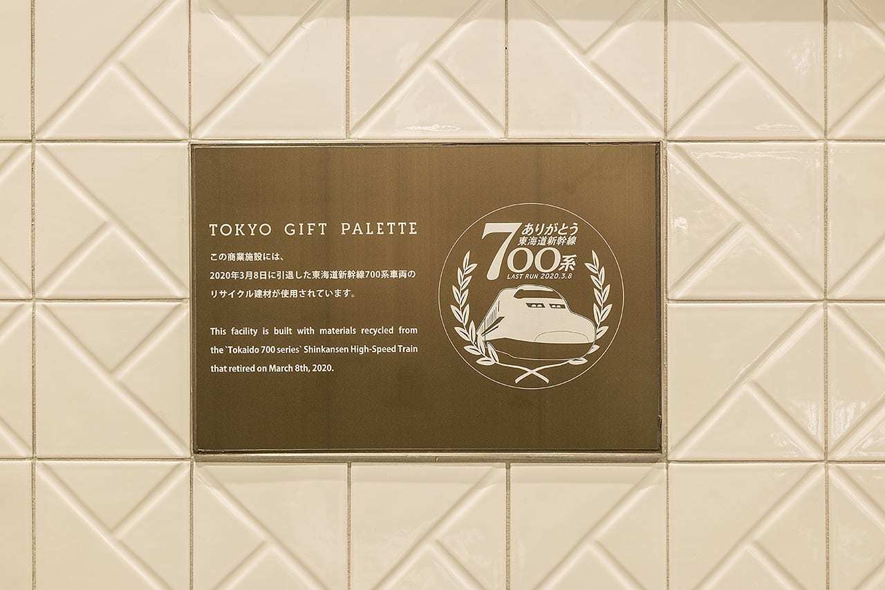 お店の建材は元東海道新幹線700系！【東京ギフトパレット】でお土産を買ってぜひチェックを