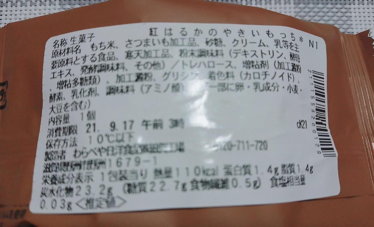 紅はるかのやきいもっち クリーム入り