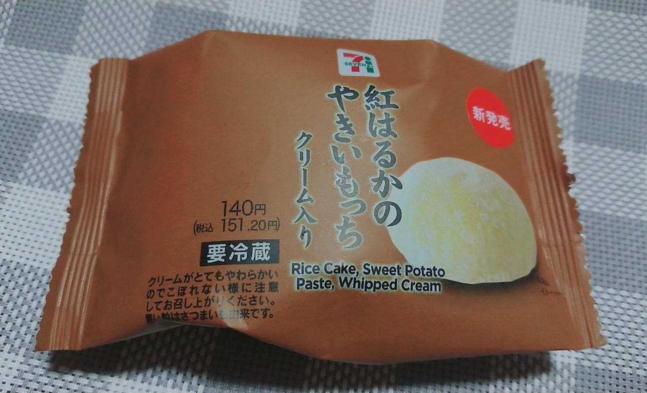 紅はるかのやきいもっち クリーム入り