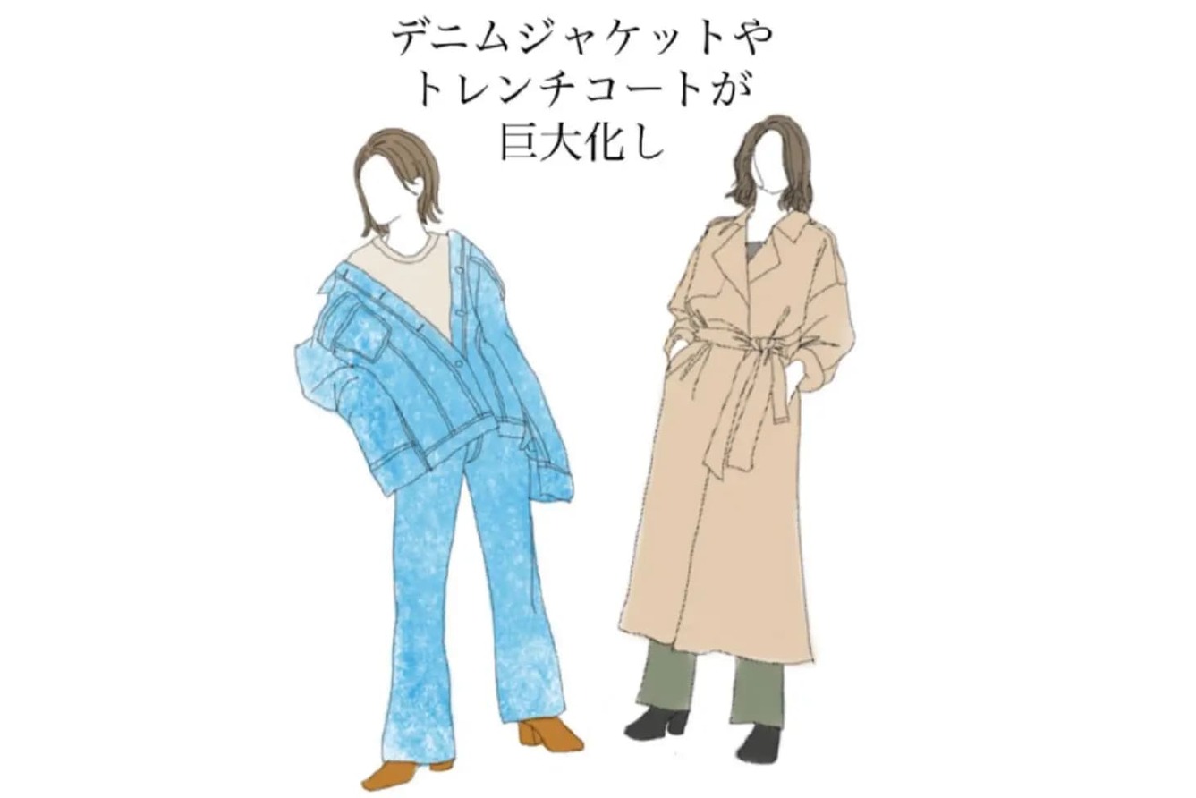 終わるな、オーバーサイズブーム…　「骨格ナチュラル」に聞いた90年代ファッションがしんどかったワケ