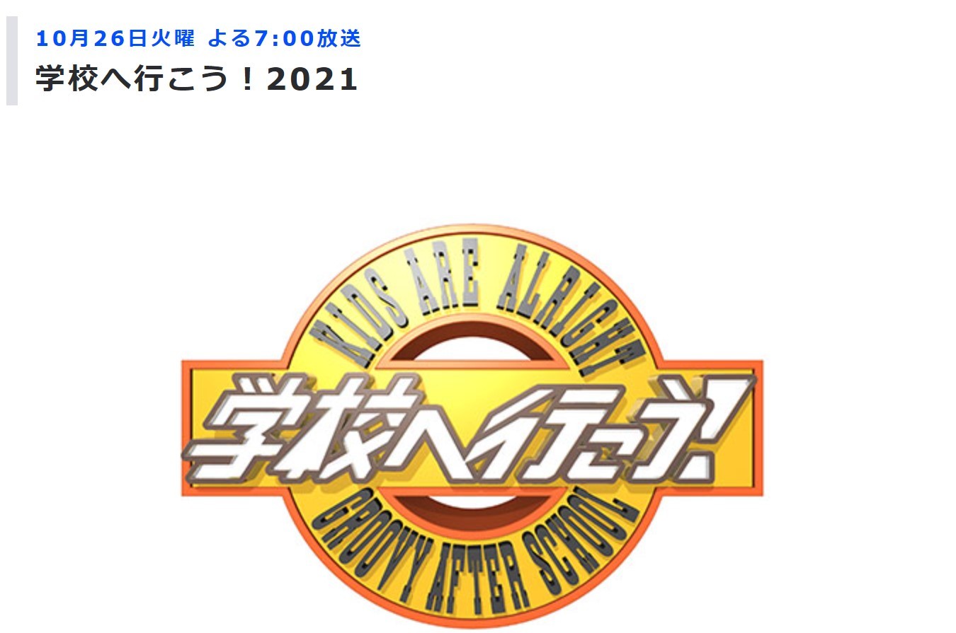 V6ありがとう！『学校へ行こう』好きだったコーナーベスト10