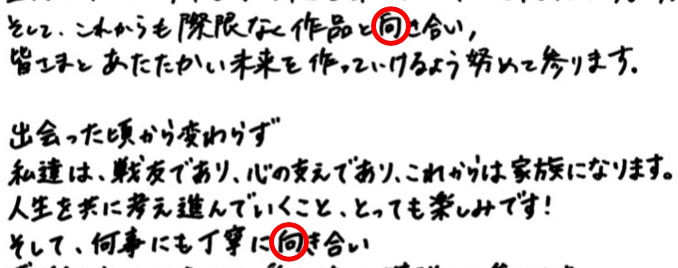 菅田将暉×小松菜奈の字がソックリ。似た筆跡のカップルの相性はどうか