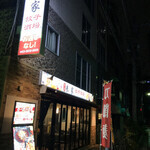 上野・御徒町の餃子おすすめ13選！話題のジャンボ餃子やデート向け居酒屋も！