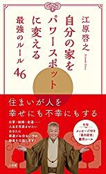 風水的にOKなリビングの家具の色は？居間のインテリアの配置も