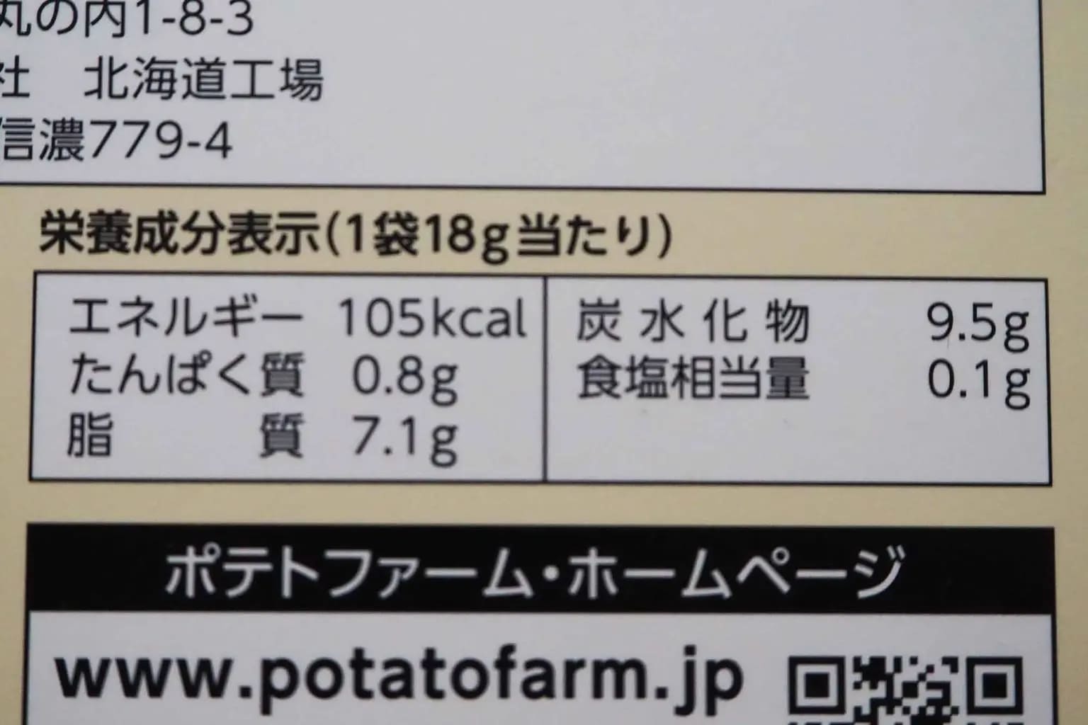 北海道の超定番お土産「じゃがポックル」は、爆食い必至の危険な旨さ