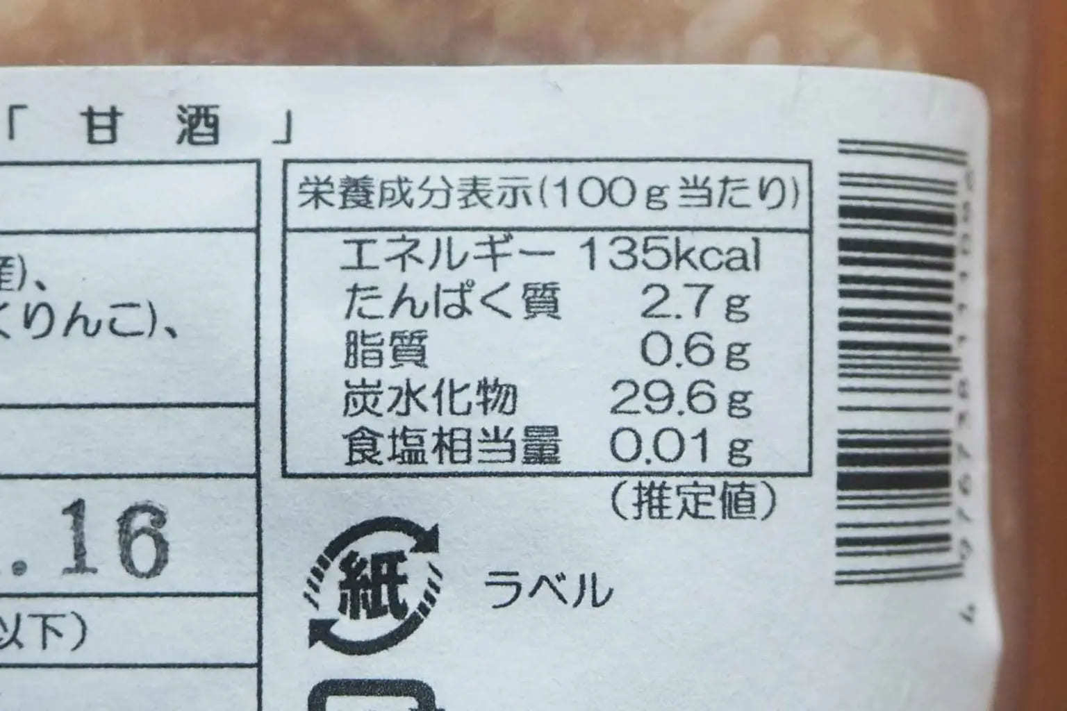 黒米入り甘酒が上質な味わい　道南のお米「ふっくりんこ」使用の職人製法