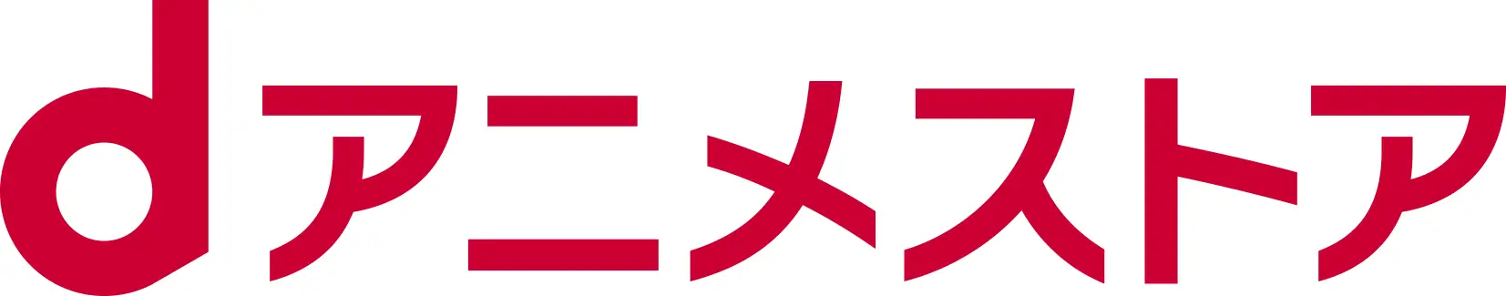 アニメの続きをイッキ読みするならdアニメストア！コミック続巻セット70％OFFキャンペーン中！