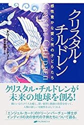 クリスタルチルドレンの意味とは？オーラの特徴や見抜くポイントも