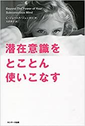 潜在意識で引き寄せる願いが叶う前兆は？おすすめの詳しいやり方の本も！