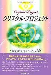 クリスタルチルドレンの意味とは？オーラの特徴や見抜くポイントも