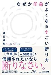 断る勇気が出ない人必見！我慢しないメリットと断り方を解説