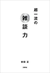 一生に一度は読むべき本|アラサー女子が本気で選んだ29冊