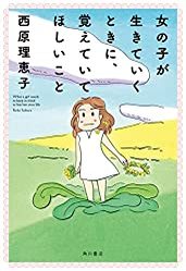 一生に一度は読むべき本|アラサー女子が本気で選んだ29冊